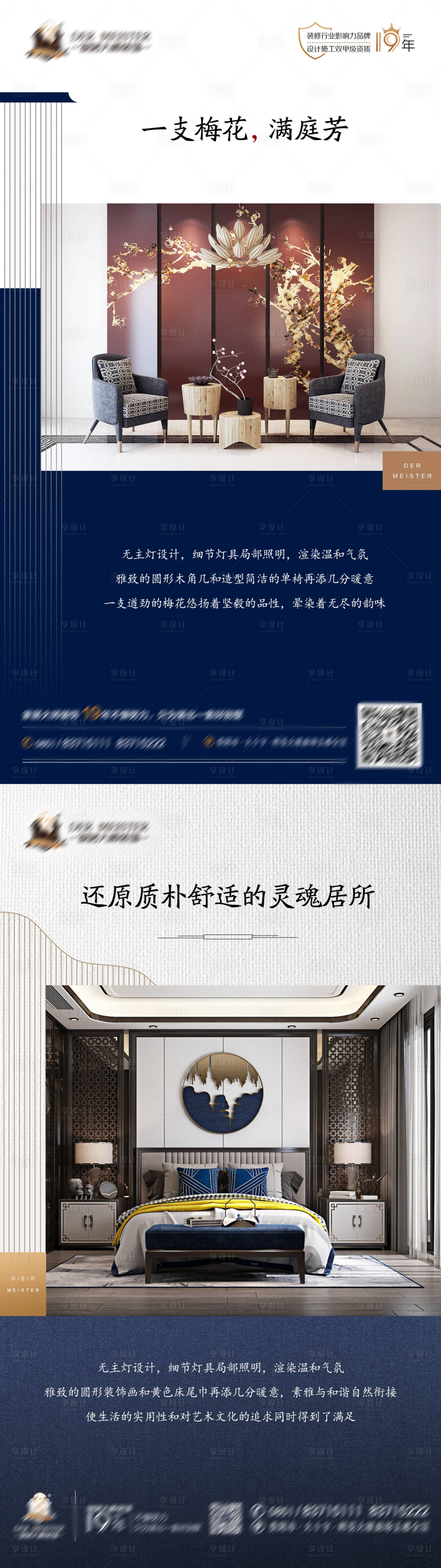 源文件下載【享設計】搜索編號：96240006548506162【中式價值點海報】