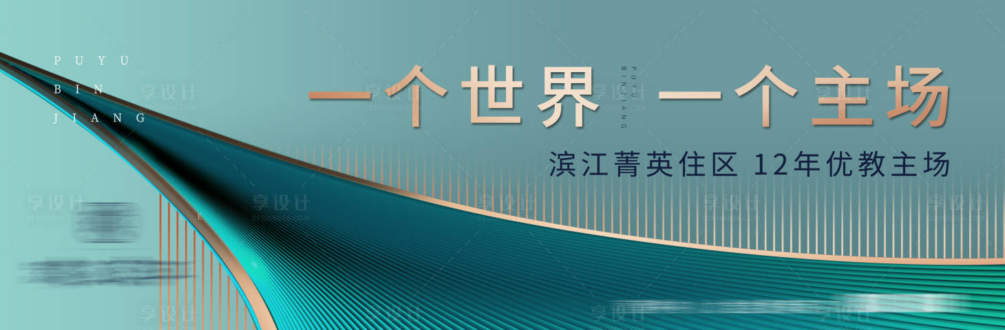 编号：20210906174357590【享设计】源文件下载-地产户外提案高炮围档热销价值点海报