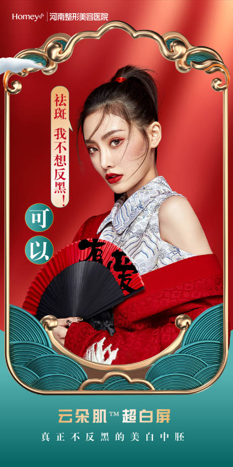 源文件下载【医美海报】编号：94310006460667355