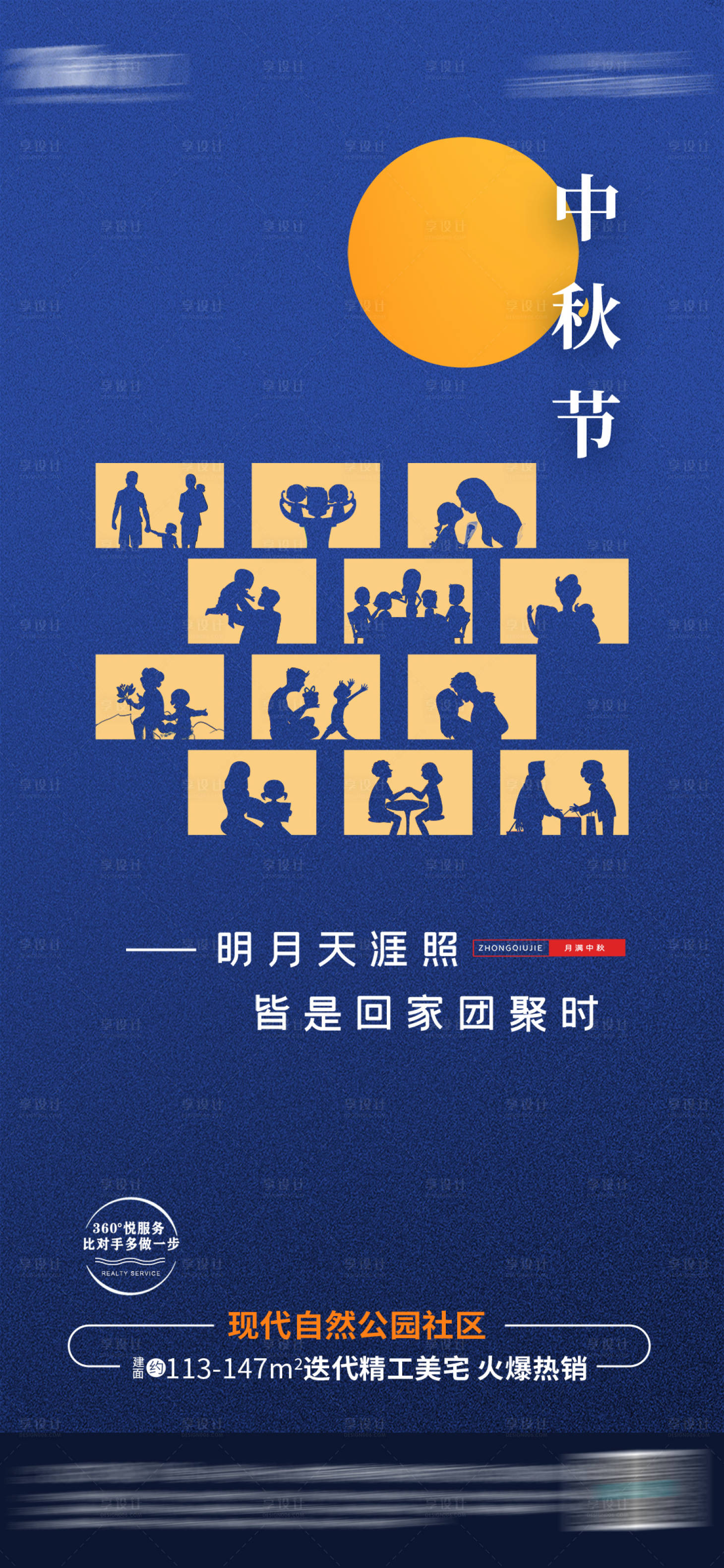 源文件下载【中秋节日海报】编号：50470006439409507