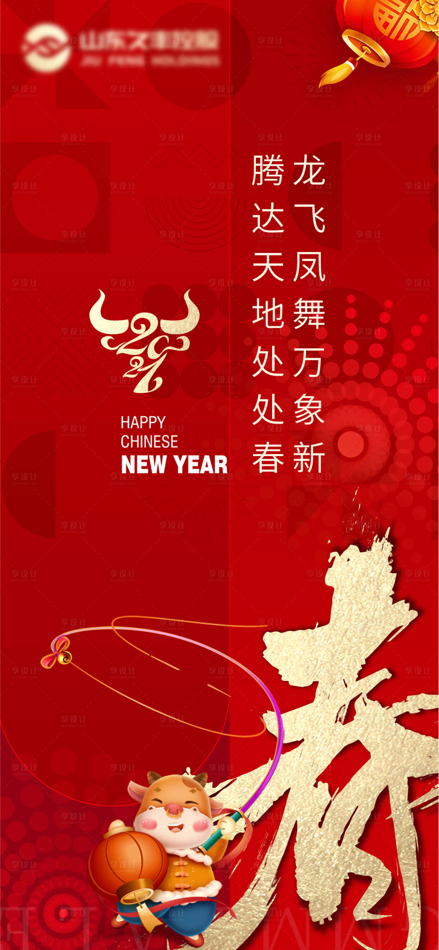 源文件下載【享設(shè)計】搜索編號：80300006385186085【房地產(chǎn)春節(jié)單圖】