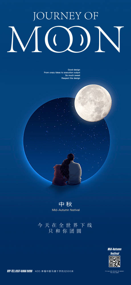 源文件下载【地产中秋节海报】编号：44690006489334191