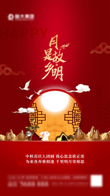 源文件下载【享设计】搜索编号：59840006521221489【中秋节海报】