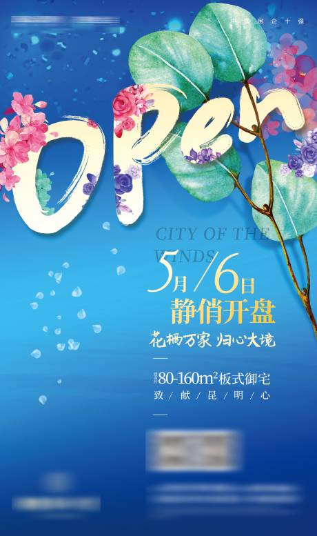 源文件下载【地产开盘海报】编号：20210916171754965