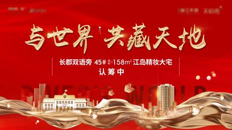 源文件下载【地产开盘海报】编号：83590006496851598