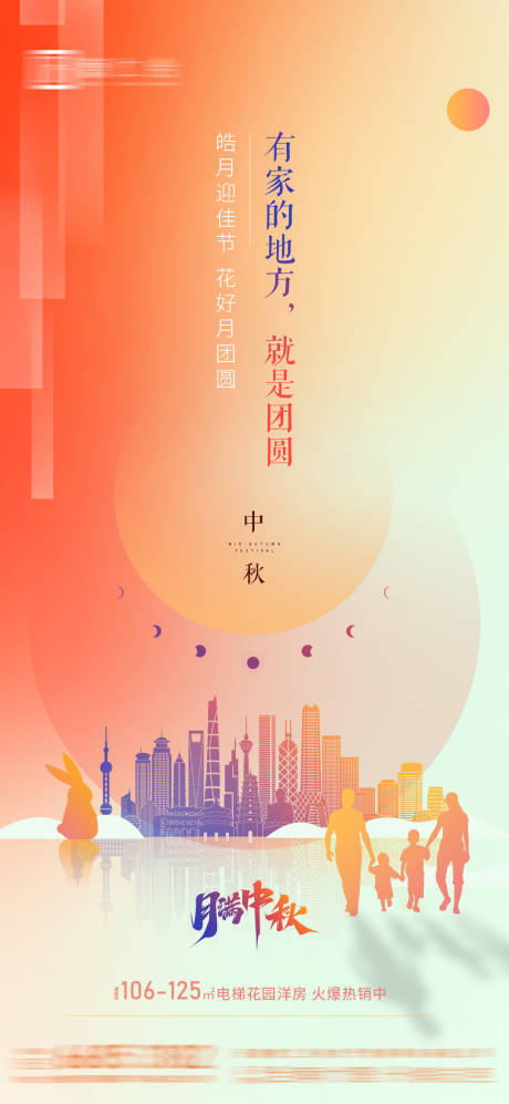 源文件下载【地产中秋节海报】编号：58790006396507927