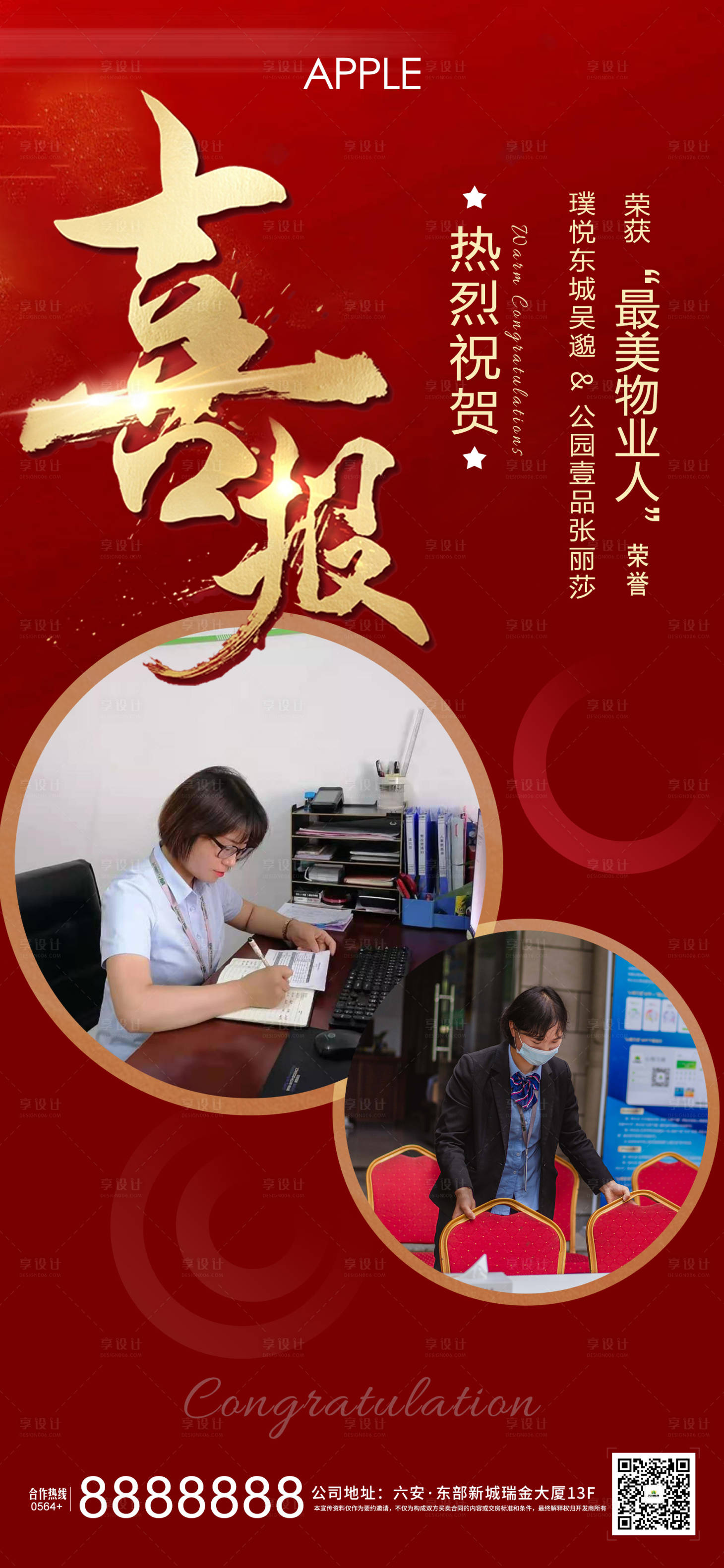 源文件下載【享設計】搜索編號：25090006425992710【喜報海報】