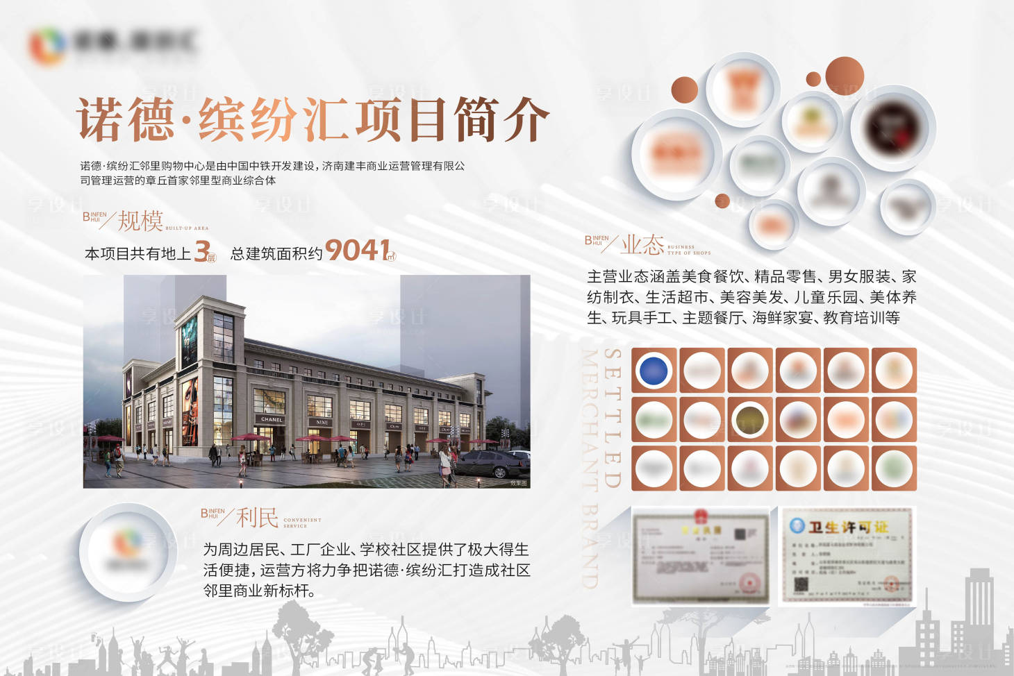 源文件下載【享設計】搜索編號：78490006375378856【項目簡介展板】