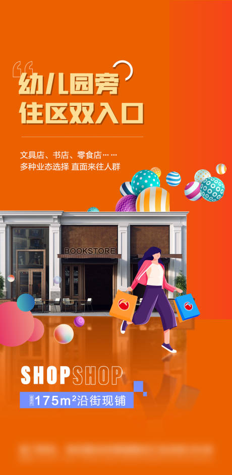 源文件下载【地产商业商铺价值点海报】编号：20410006284081015