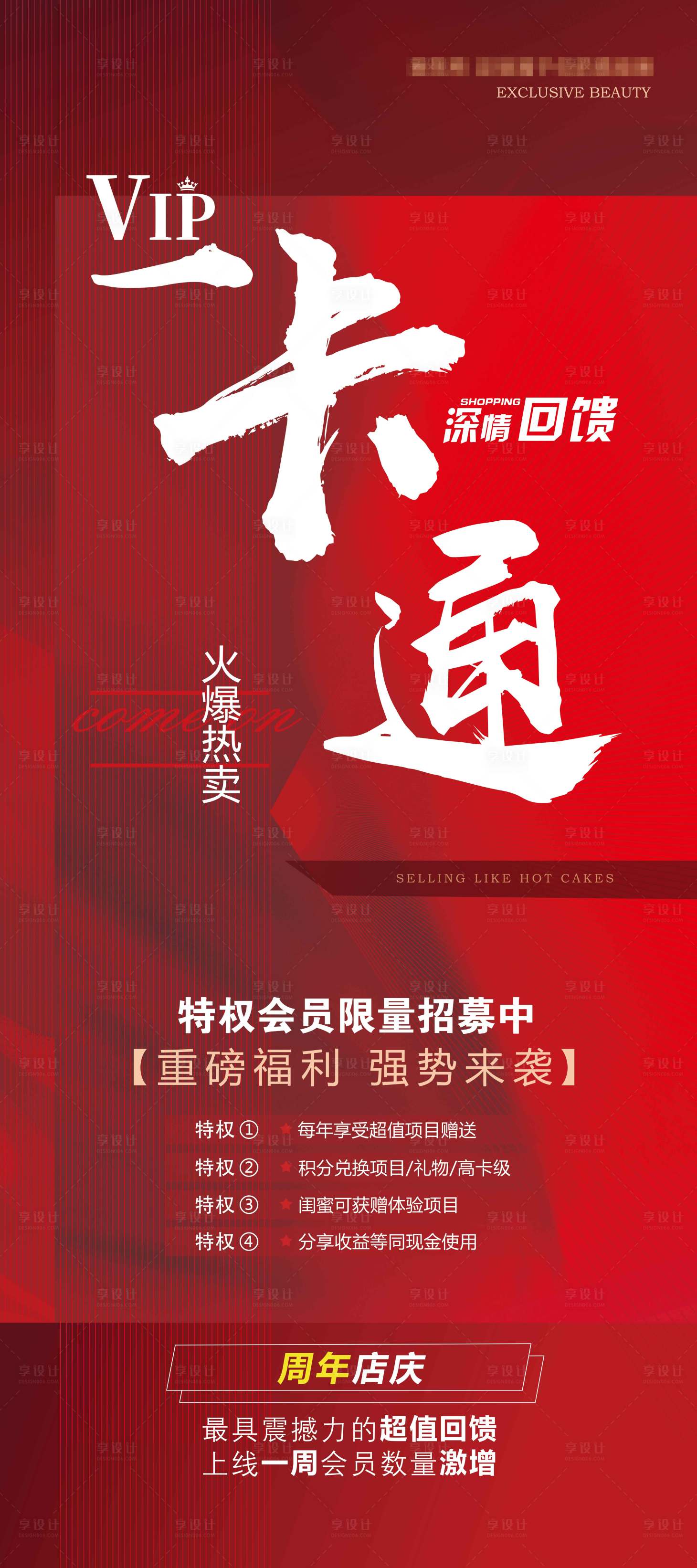 源文件下载【享设计】搜索编号：68670006518036271【医美会员海报】