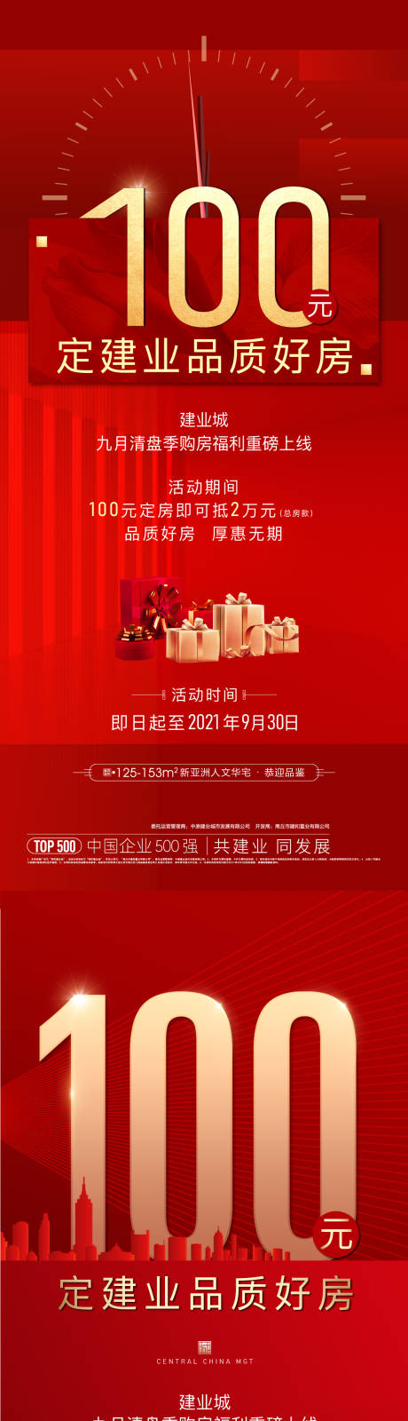 源文件下载【地产订房优惠系列海报】编号：65160006383444279