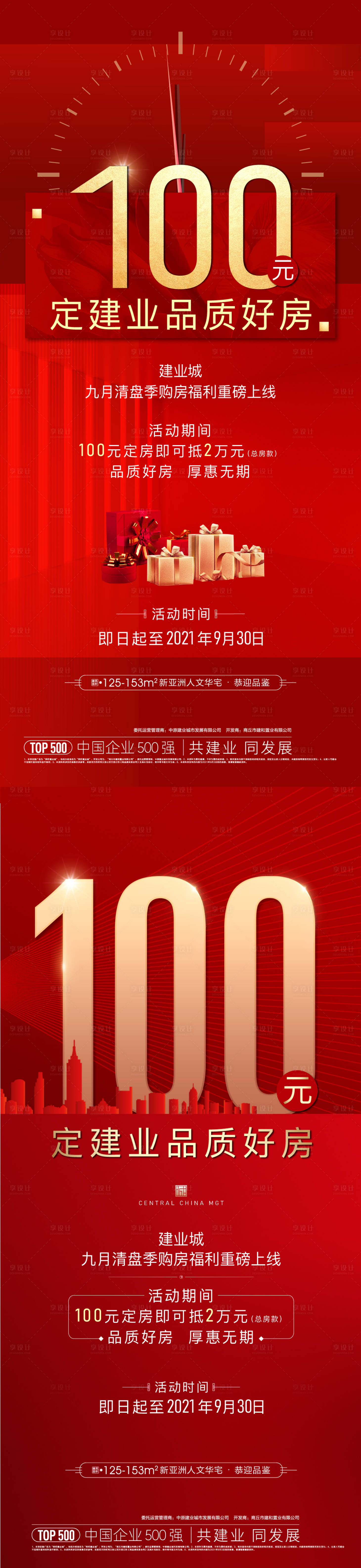 源文件下载【享设计】搜索编号：65160006383444279【地产订房优惠系列海报】