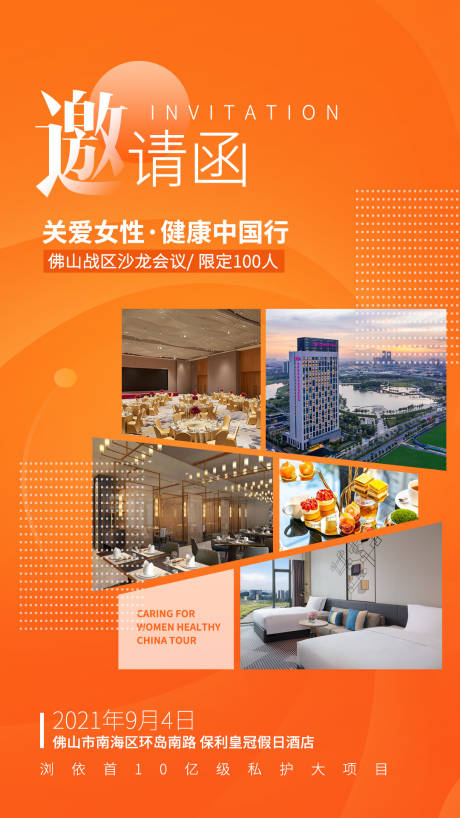 源文件下载【邀请函私密私护海报】编号：57430006368223673
