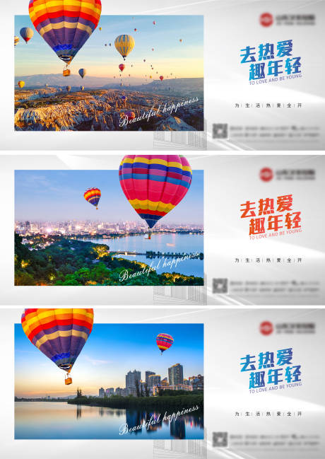 源文件下载【房地产热爱生活热气球海报】编号：84090006592221502