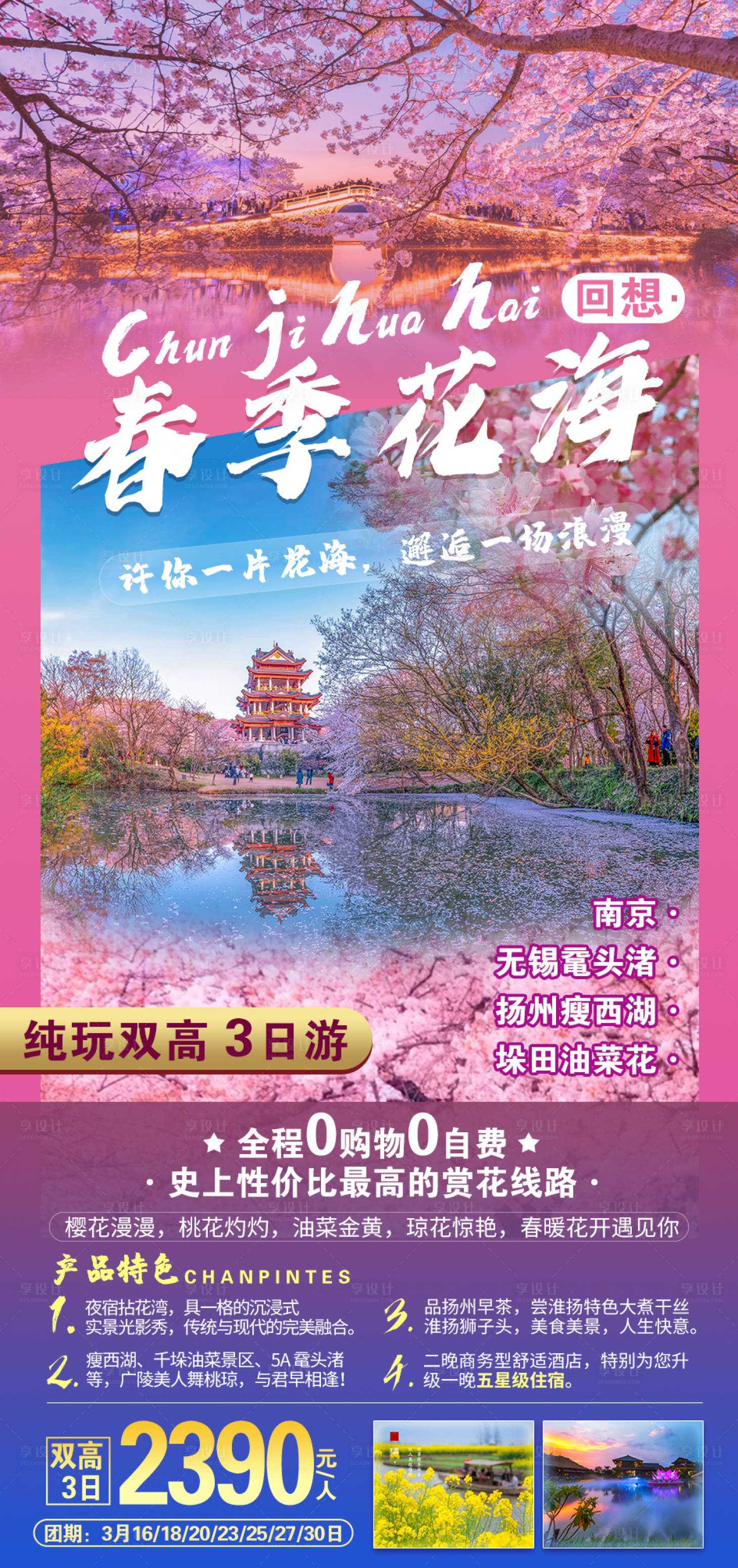 源文件下载【春季花海】编号：92450006637977546