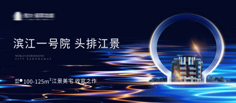 源文件下载【地产江景海报】编号：59420006357835084