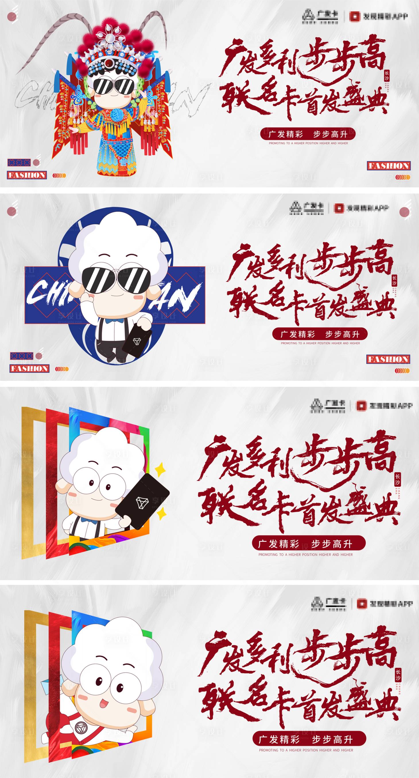 源文件下載【享設計】搜索編號：68540006576115381【銀行卡聯名首發主視覺廣告展板】