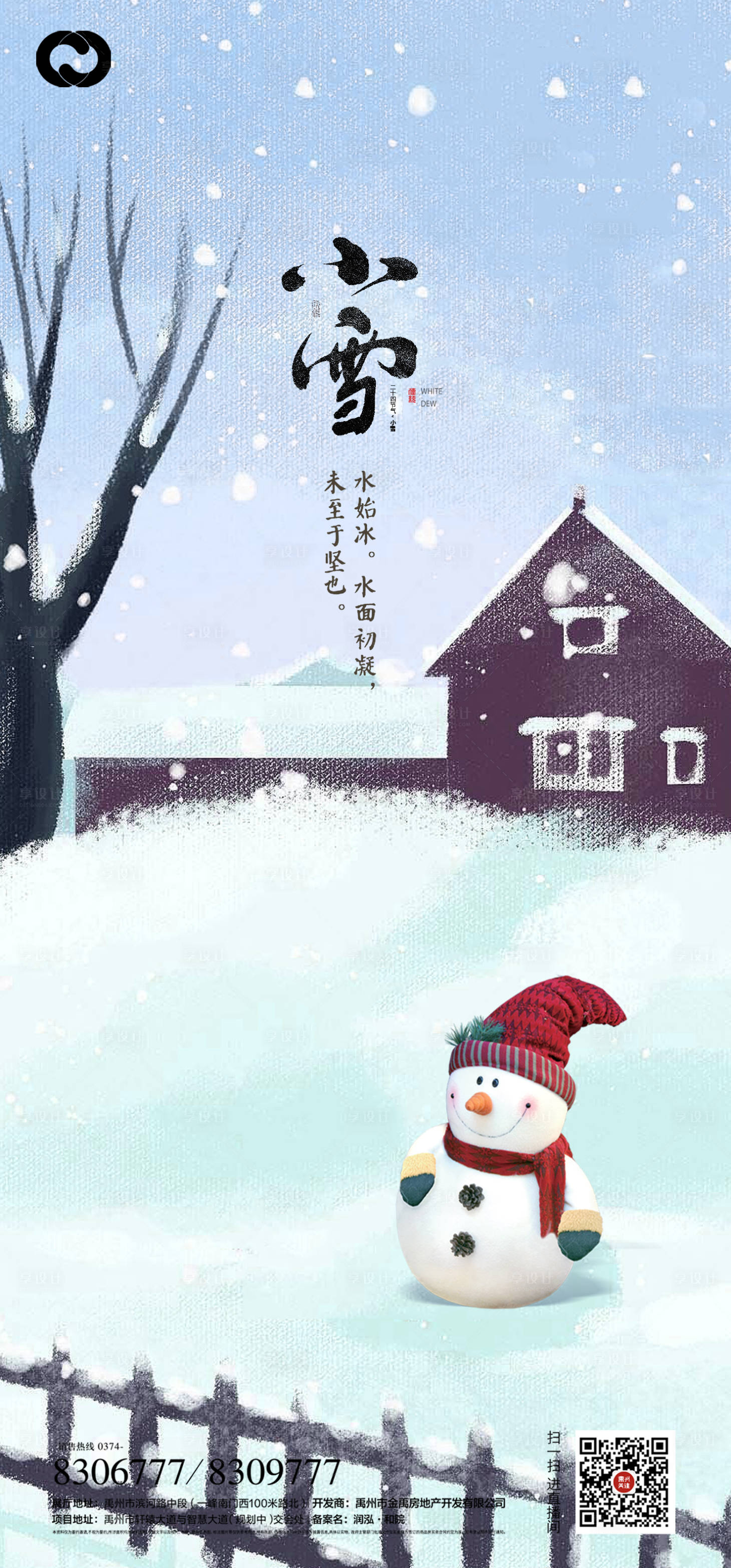 源文件下载【小雪海报】编号：33440006541788348