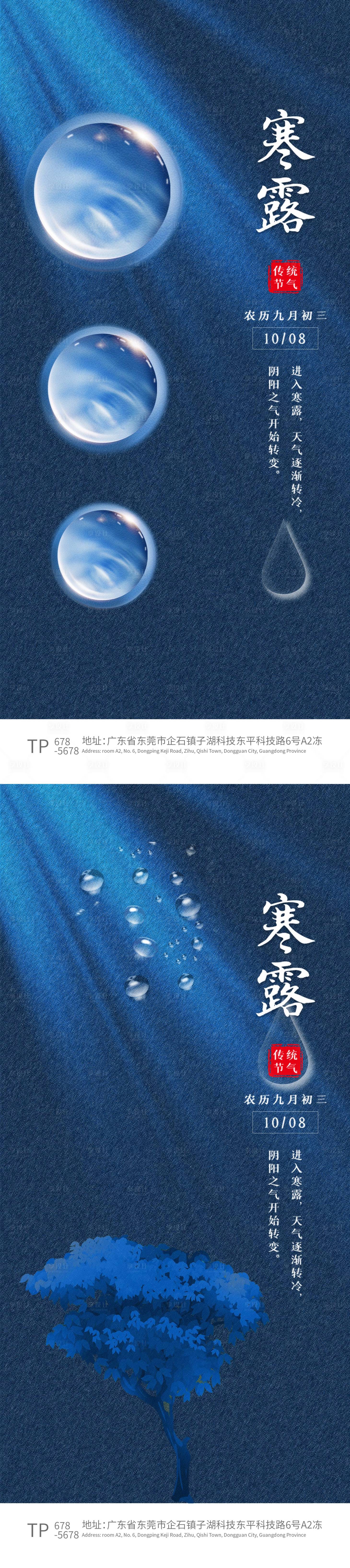 源文件下载【享设计】搜索编号：57050006658494072【高端创意寒露海报】