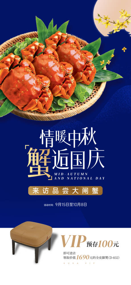 源文件下載【享設計】搜索編號：68930006405301132【大閘蟹活動】