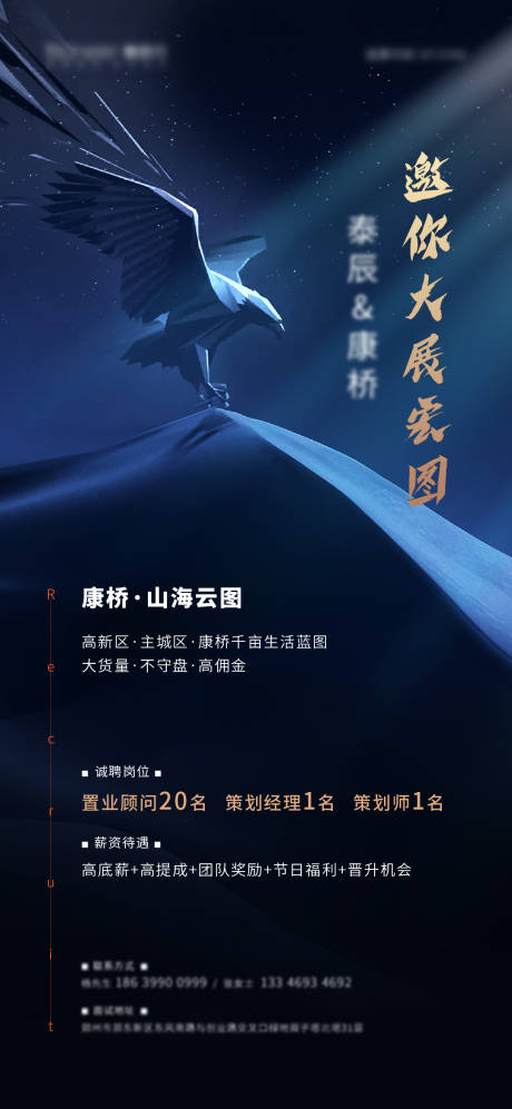 源文件下载【地产招聘海报】编号：65730006287827579