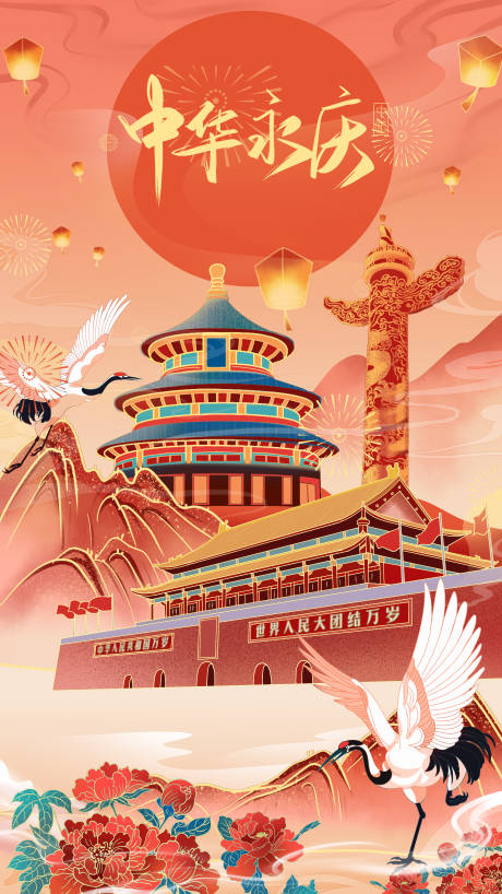 源文件下載【享設計】搜索編號：52180006651646623【國慶國潮創意地產節日海報】