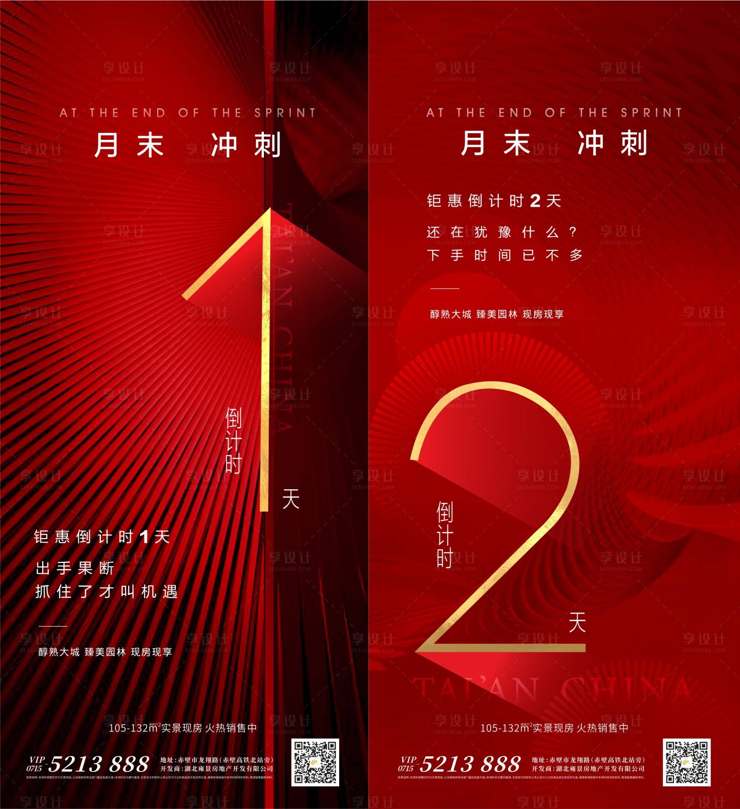 源文件下載【享設計】搜索編號：72000006372515938【倒計時海報】