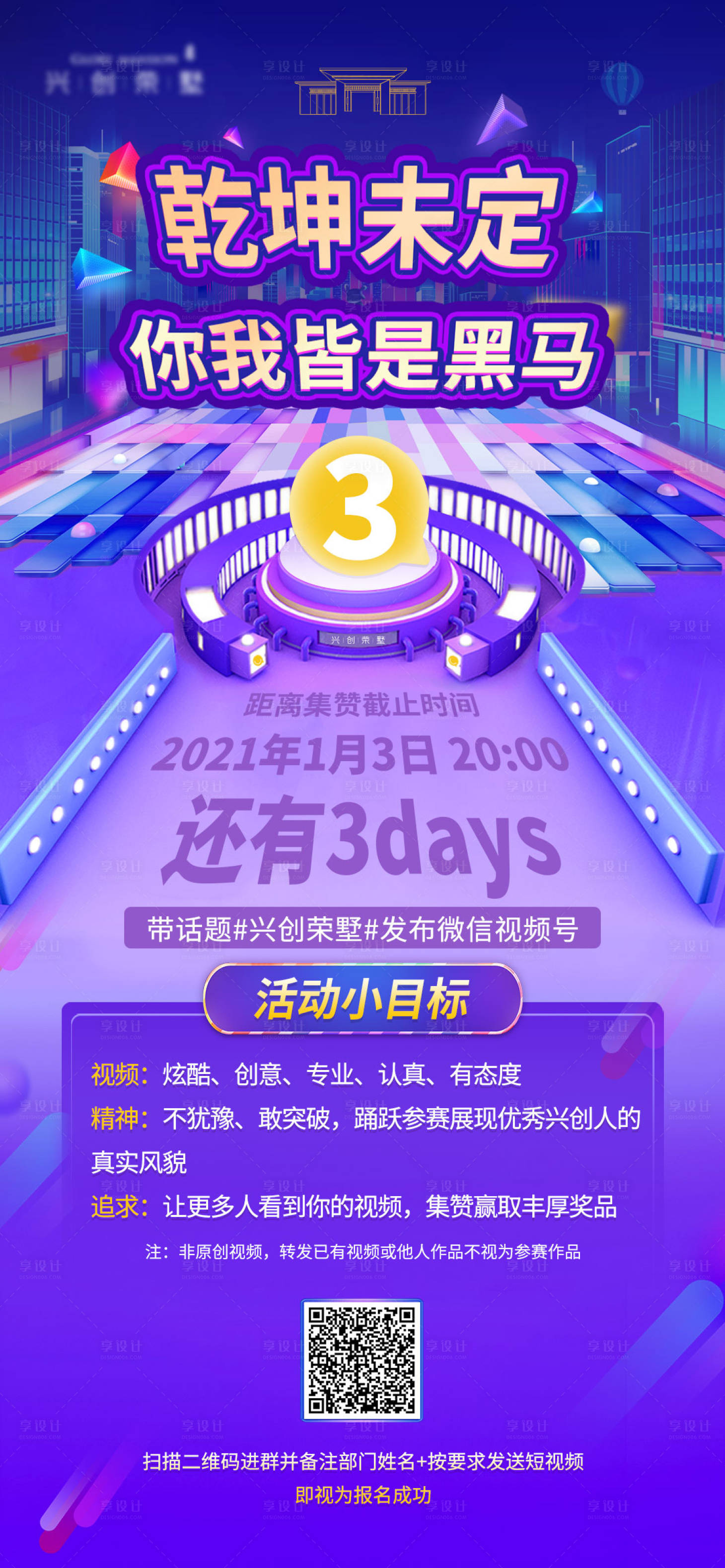 源文件下载【享设计】搜索编号：58260006356009294【地产视频大赛截至倒计时海报】