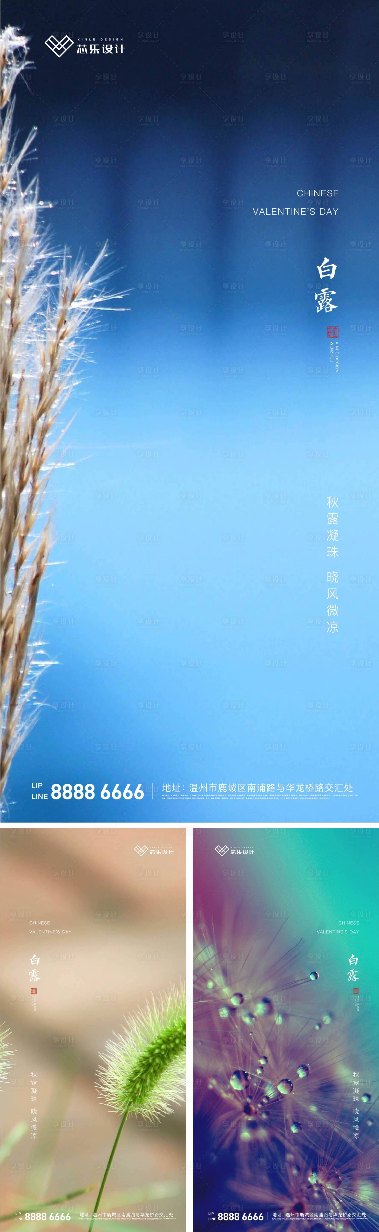 源文件下载【享设计】搜索编号：69040006307228949【白露节气系列海报】