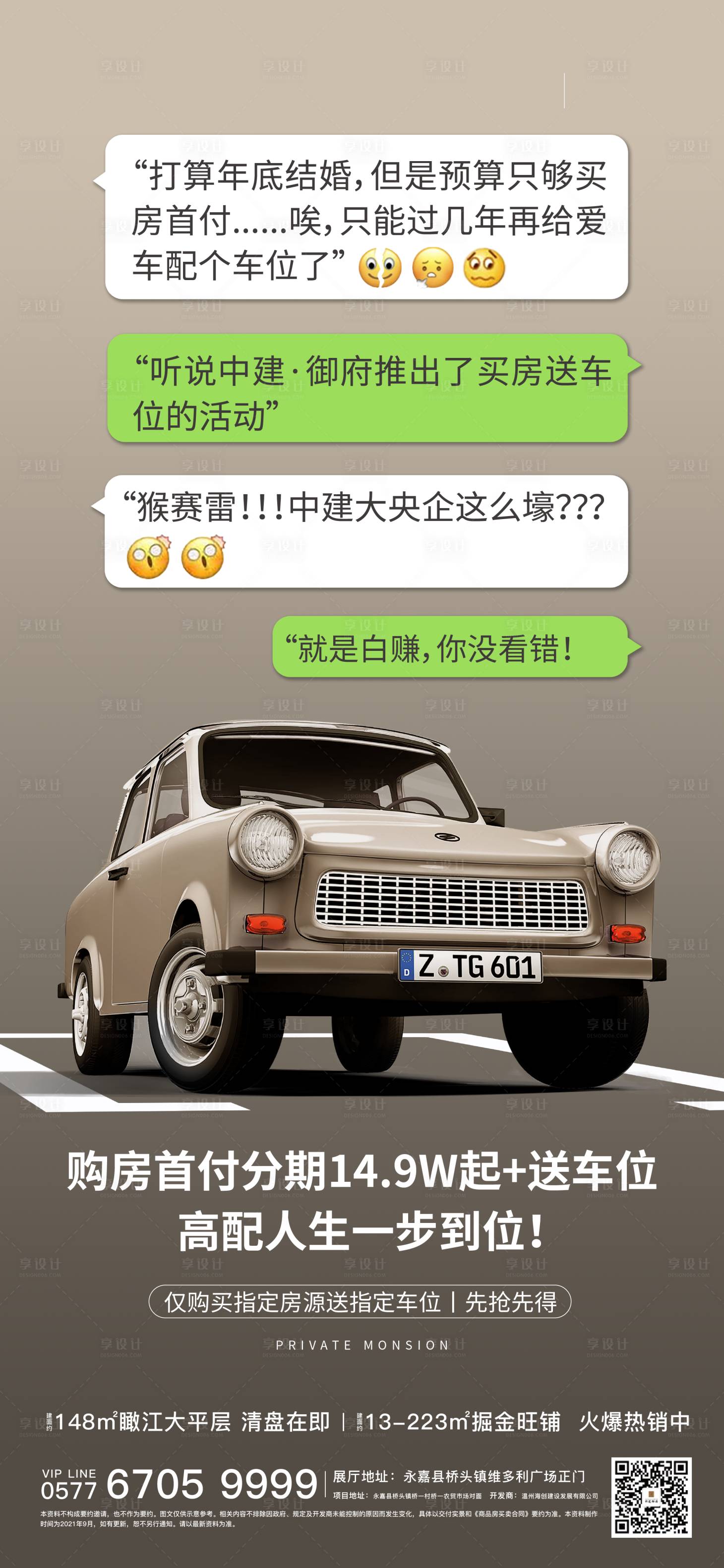源文件下載【享設(shè)計】搜索編號：73890006531783935【買房送車位】