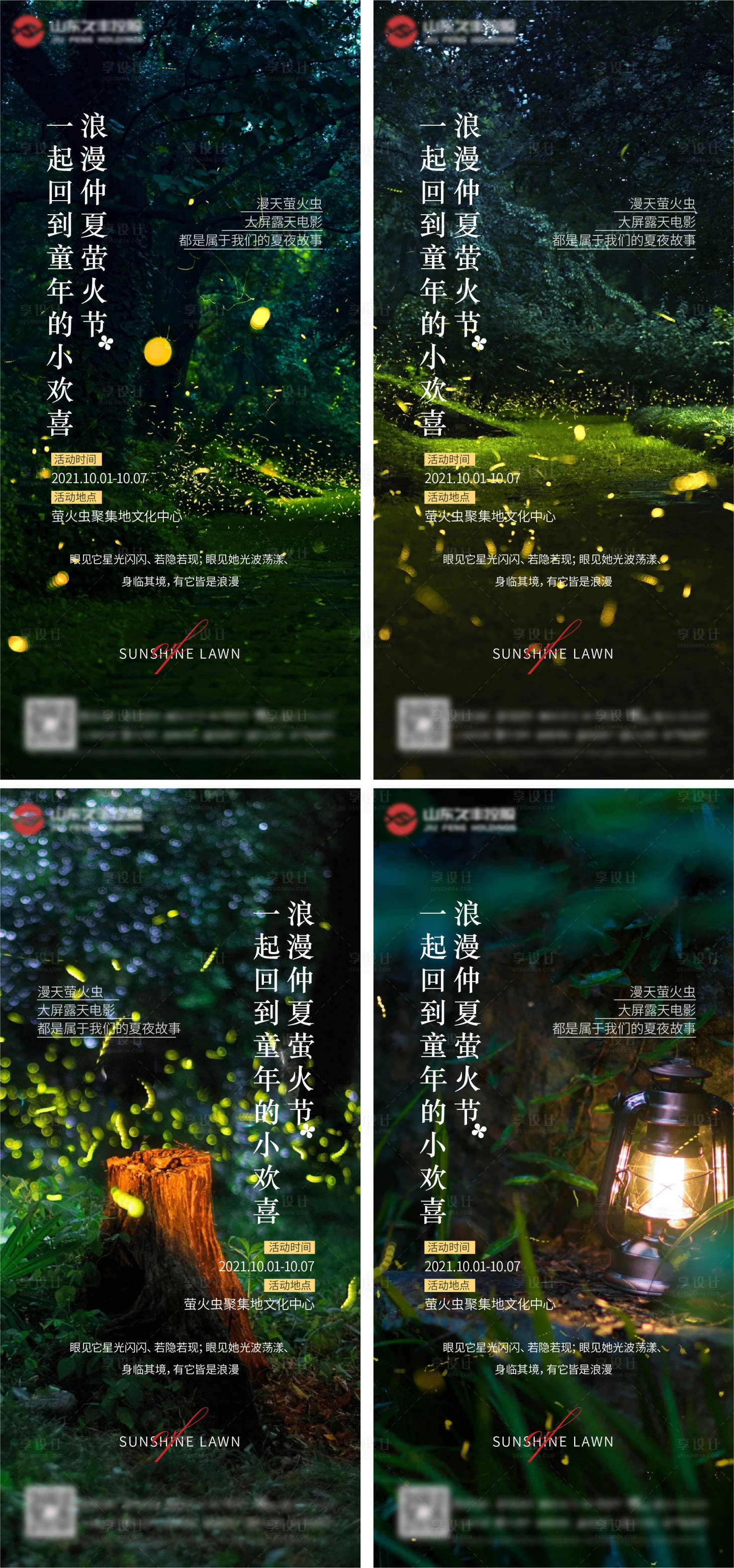 源文件下載【享設(shè)計】搜索編號：24190006638789753【夏天綠色 】