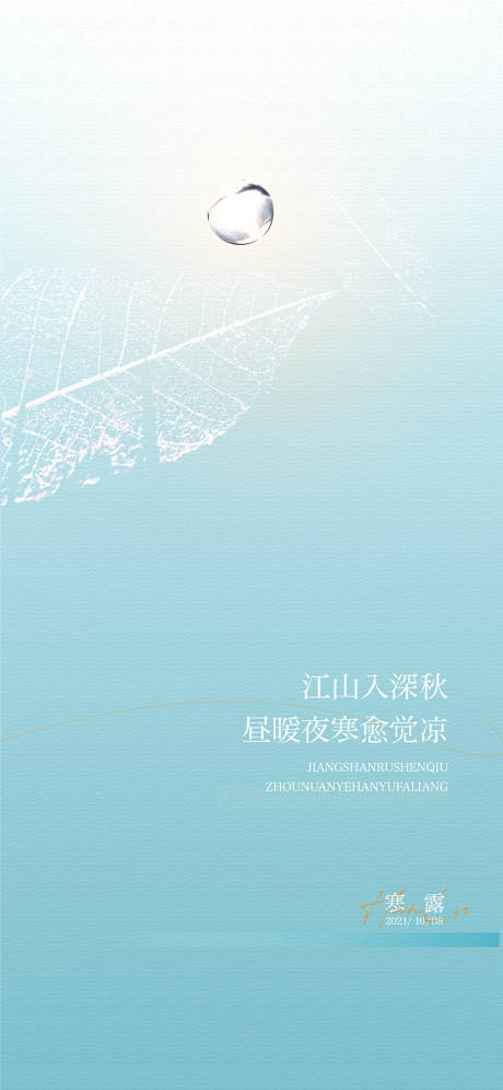 源文件下载【房地产寒露 】编号：32630006645431663