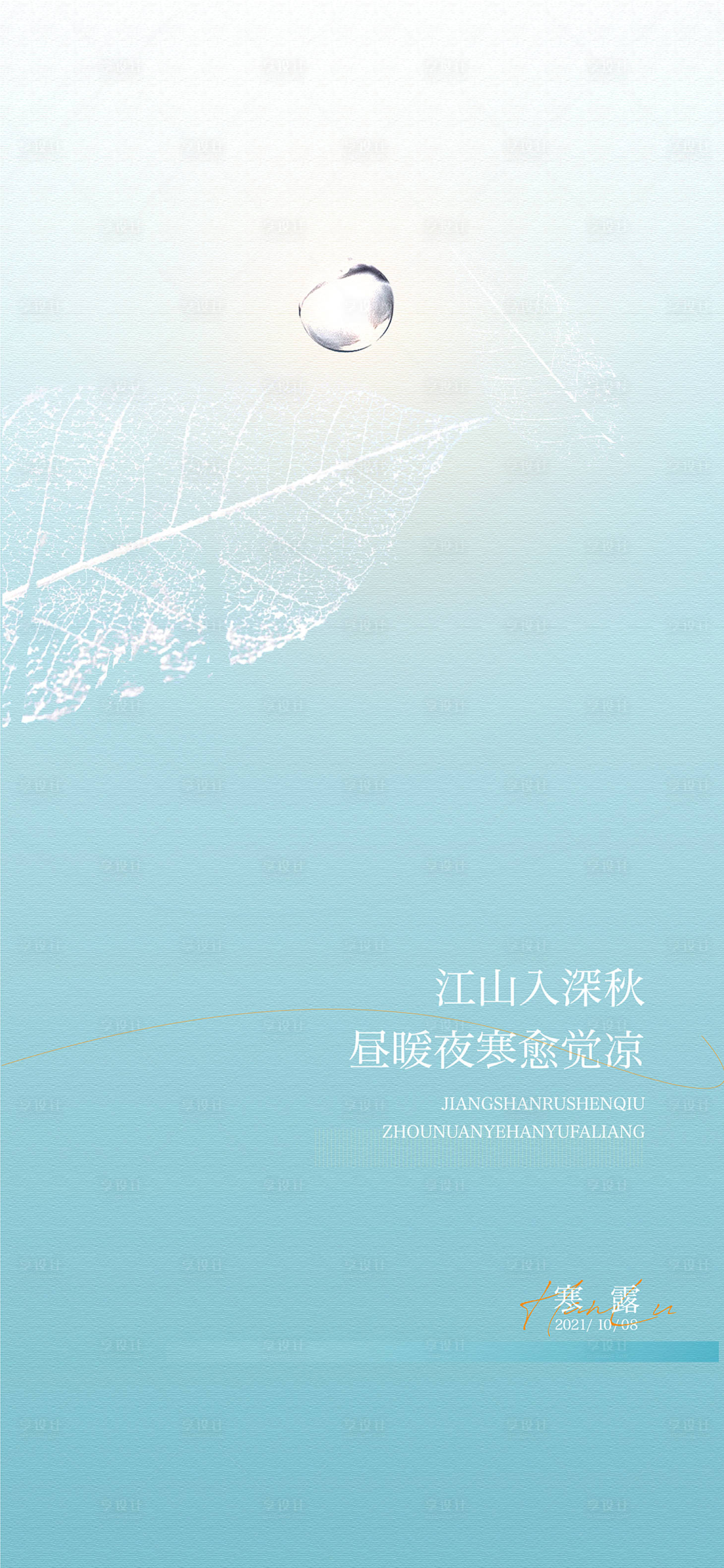 源文件下載【享設(shè)計(jì)】搜索編號(hào)：32630006645431663【房地產(chǎn)寒露 】