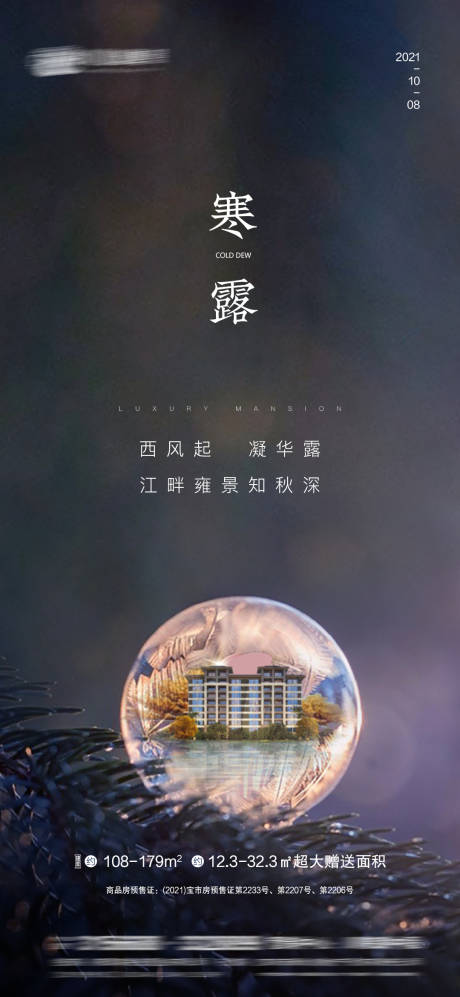 源文件下载【寒露】编号：63130006581357380