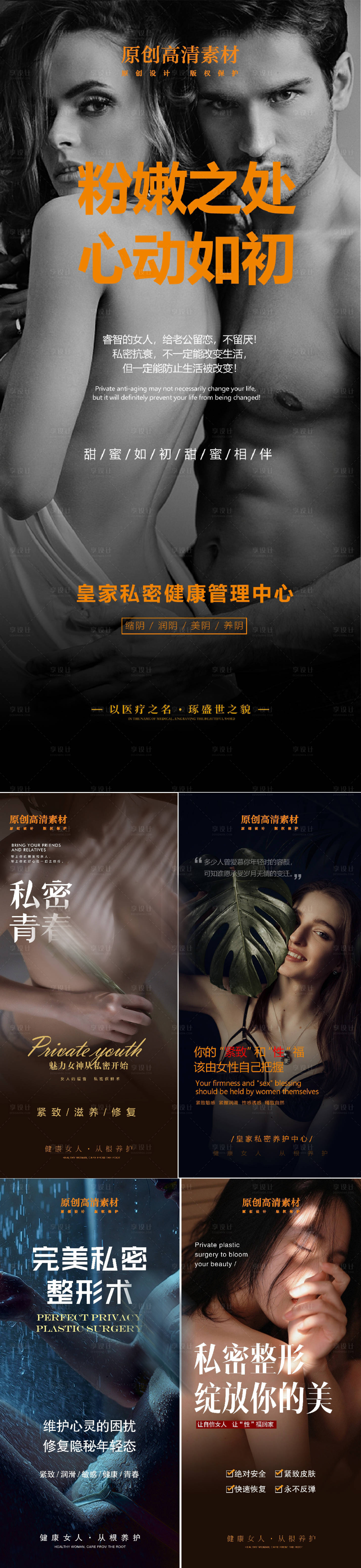 源文件下载【私密整形单图】编号：92090006237121132