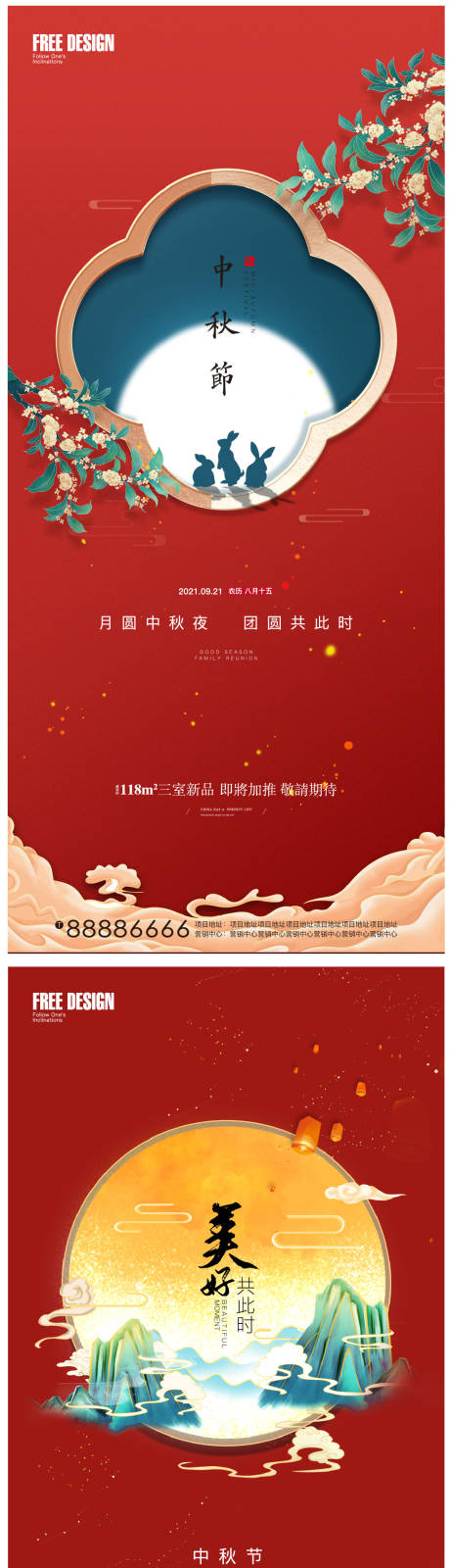 源文件下載【享設計】搜索編號：90670006419938199【中秋節日海報】