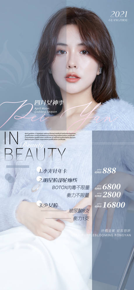 源文件下載【醫美時尚海報】編號：83790007005927572