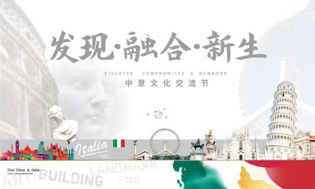 源文件下载【意大利文化交流节背景板】编号：89910006927716598