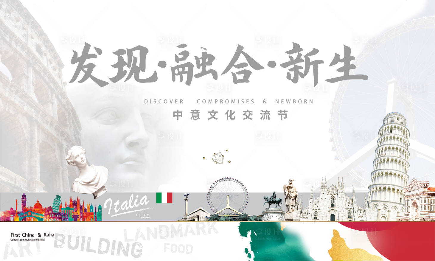 源文件下载【意大利文化交流节背景板】编号：89910006927716598