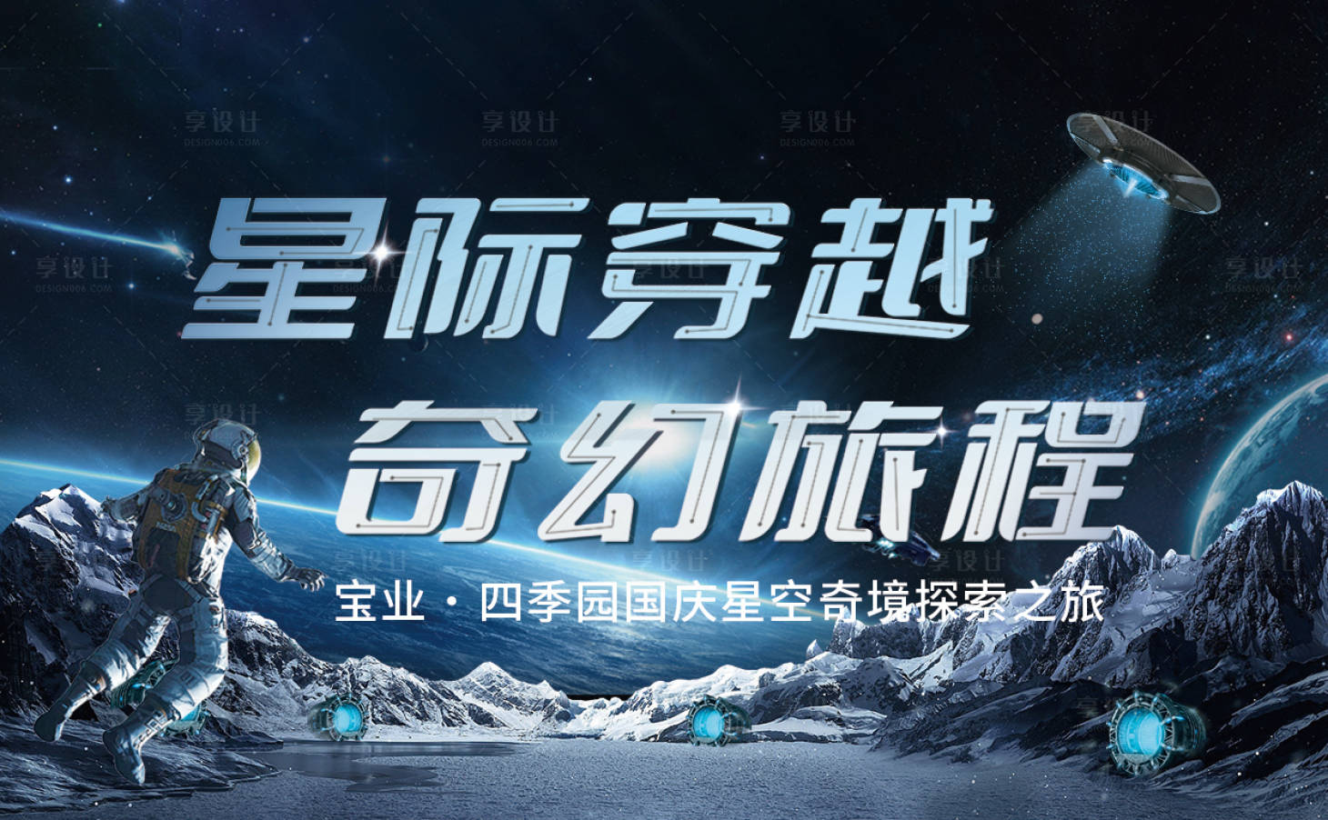 源文件下载【享设计】搜索编号：67690006756582939【商业地产科幻主画面】