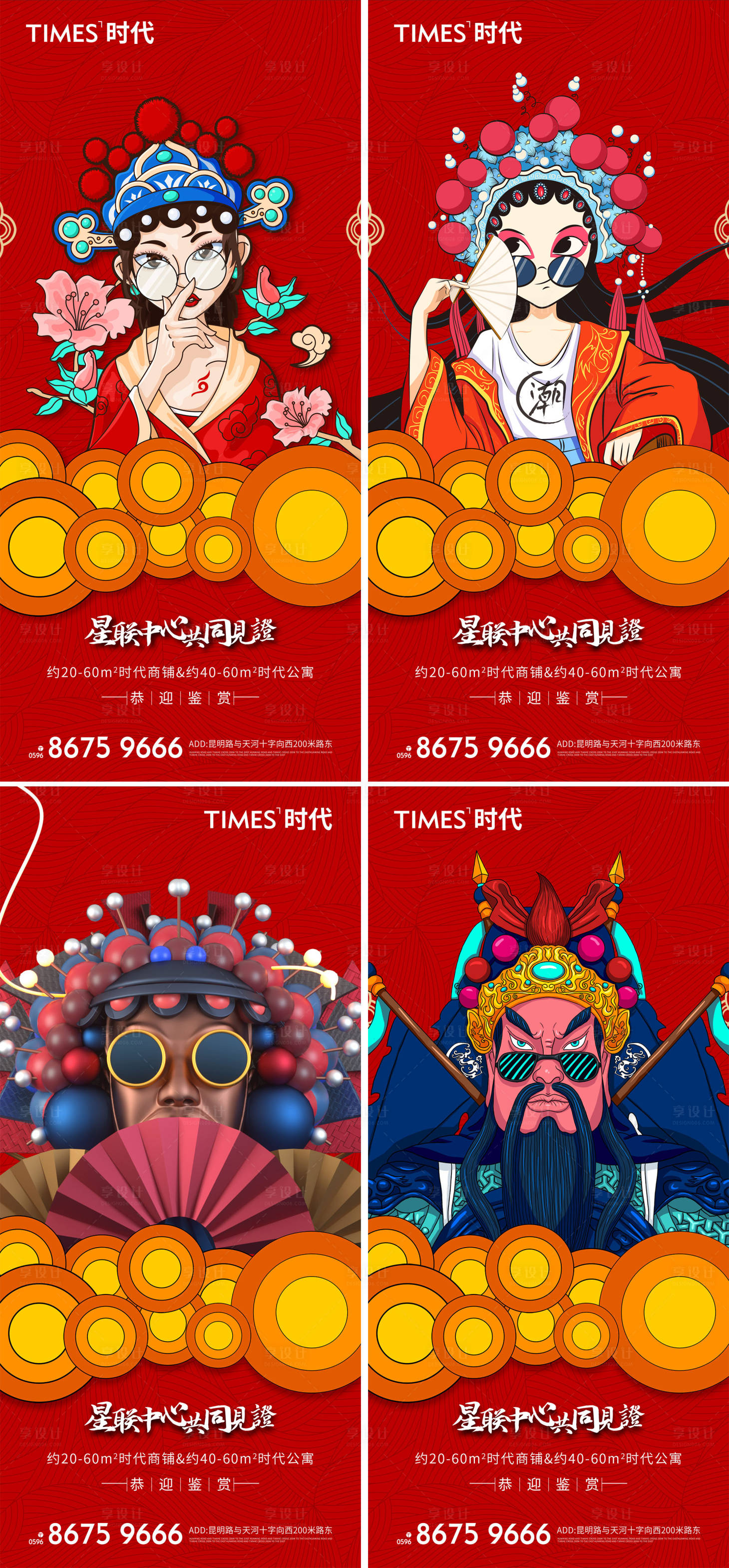 源文件下载【享设计】搜索编号：92930006713349704【地产公寓加推京剧形象系列海报】