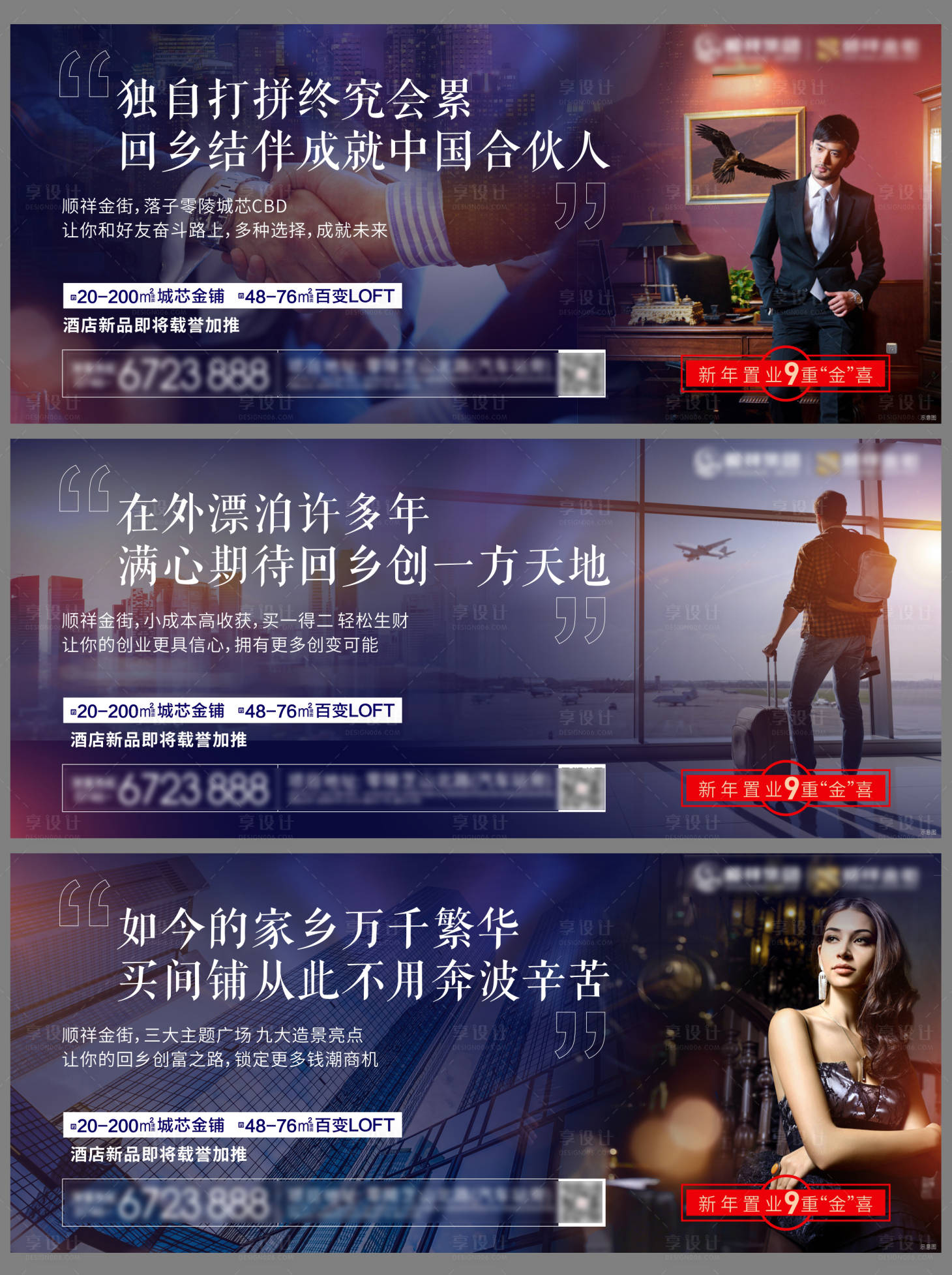 源文件下載【享設計】搜索編號：75280006941872485【返鄉置業微信系列海報展板】