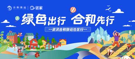 源文件下载【社区行展架】编号：67380006864781355