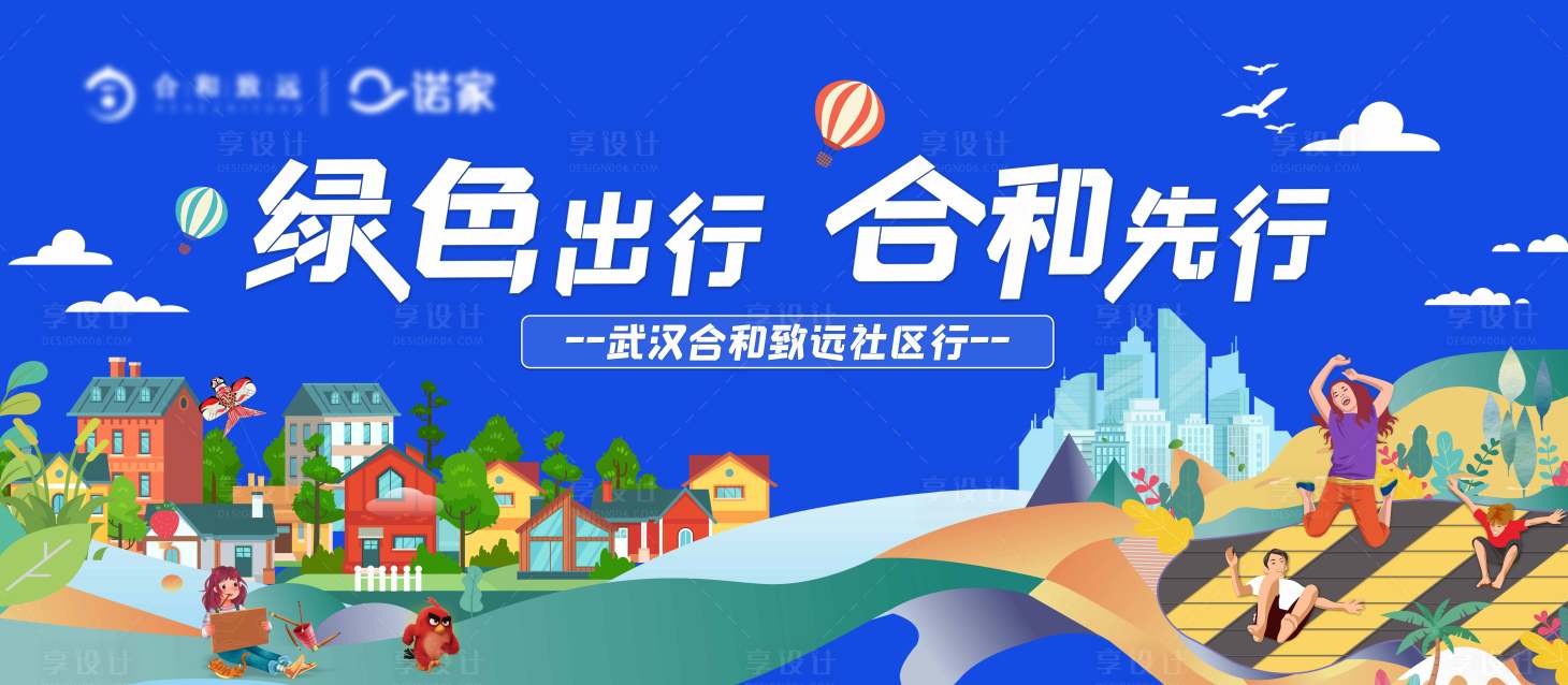 源文件下载【享设计】搜索编号：67380006864781355【社区行展架】