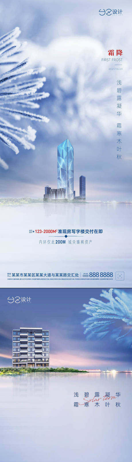 源文件下载【霜降海报】编号：43680006908297233