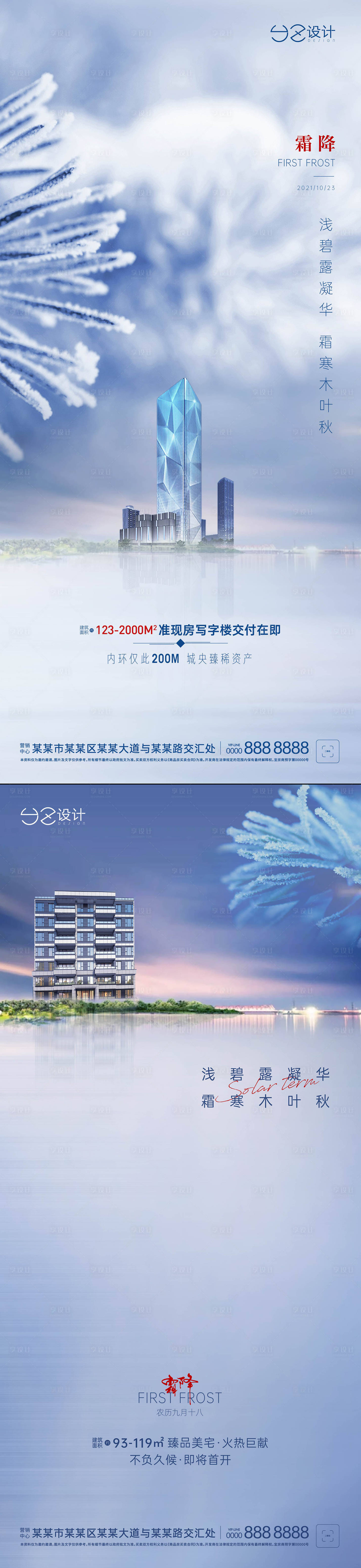源文件下載【享設計】搜索編號：43680006908297233【霜降海報】