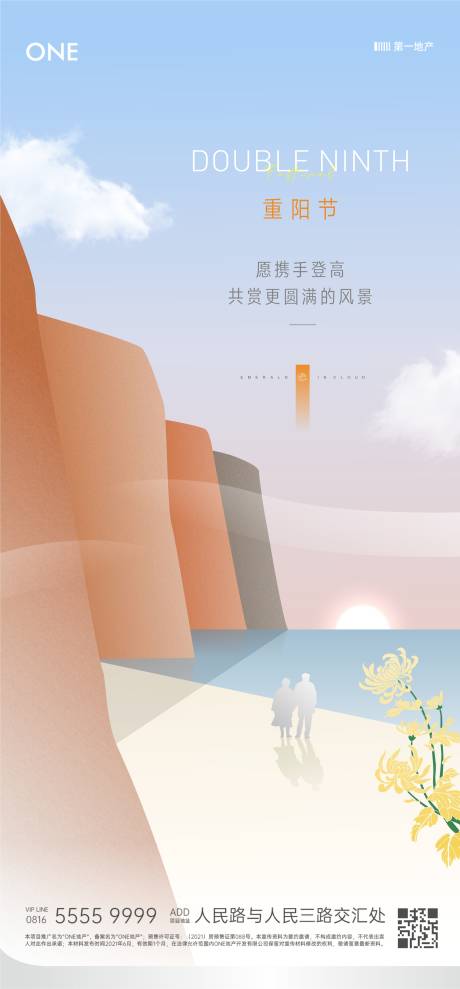 源文件下载【地产重阳节刷屏海报】编号：93750006809383332