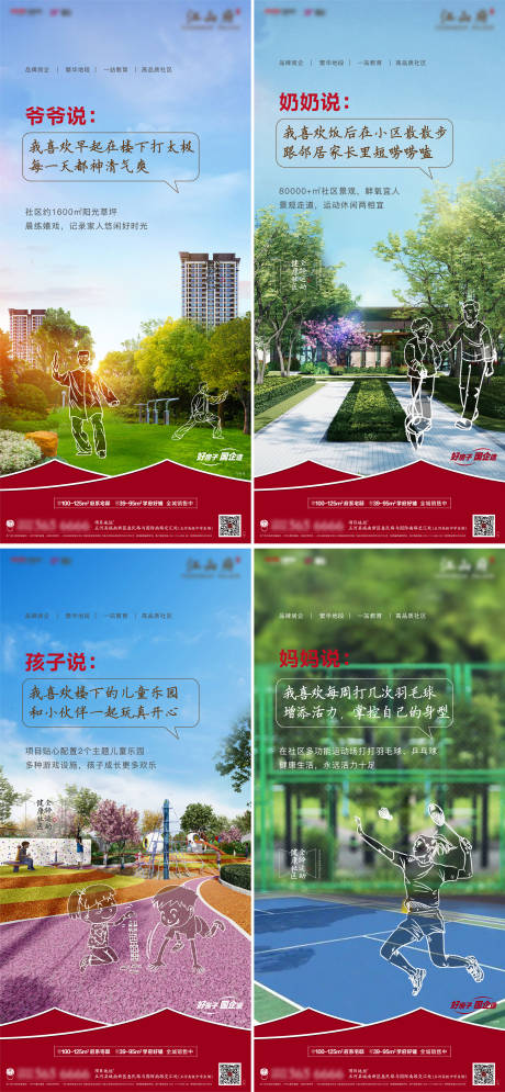 源文件下载【社区内部价值点系列海报】编号：87270007038679868