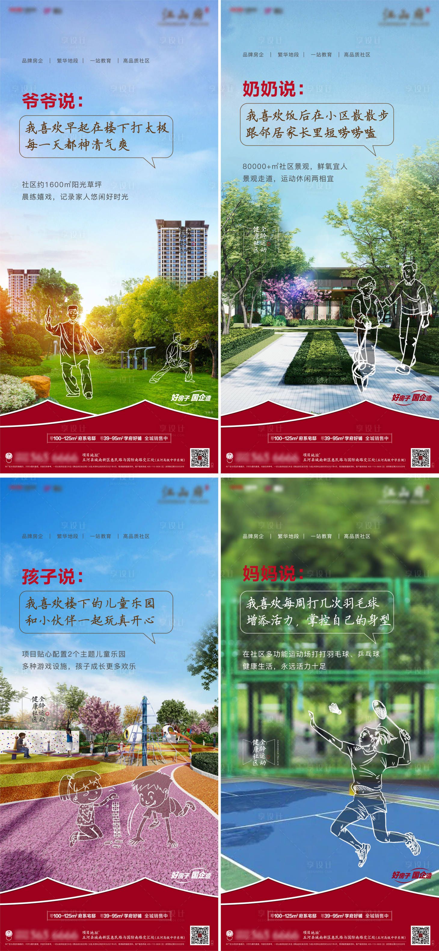 源文件下載【享設計】搜索編號：87270007038679868【社區內部價值點系列海報】