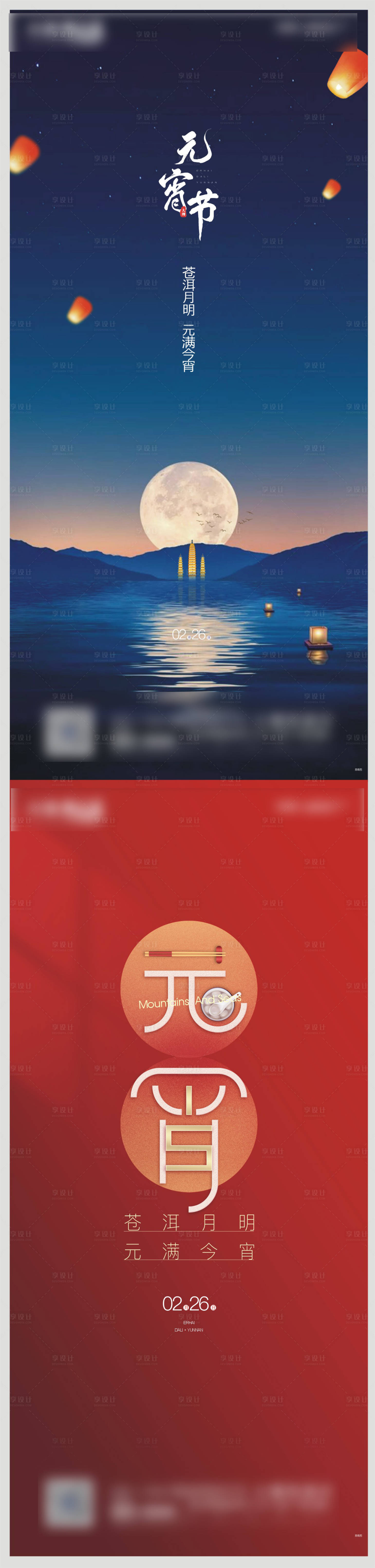 源文件下載【元宵節(jié)移動(dòng)端海報(bào)】編號(hào)：90640006979315593
